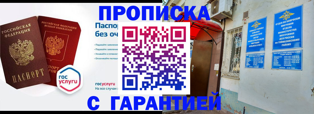 прописка законно в Кизеле
