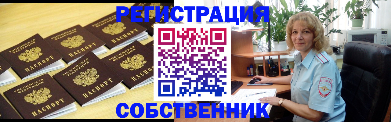 прописка от собственника в Кизеле